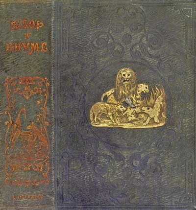 جلد کتاب Aesop, in Rhyme: Old Friends in a New Dress