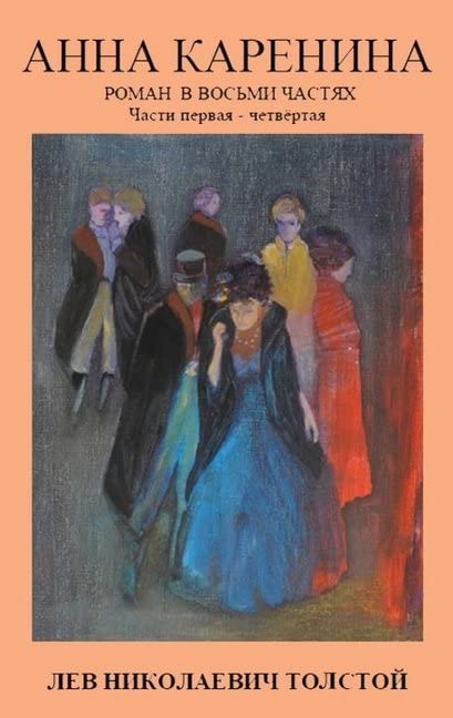 جلد کتاب Anna Karenina