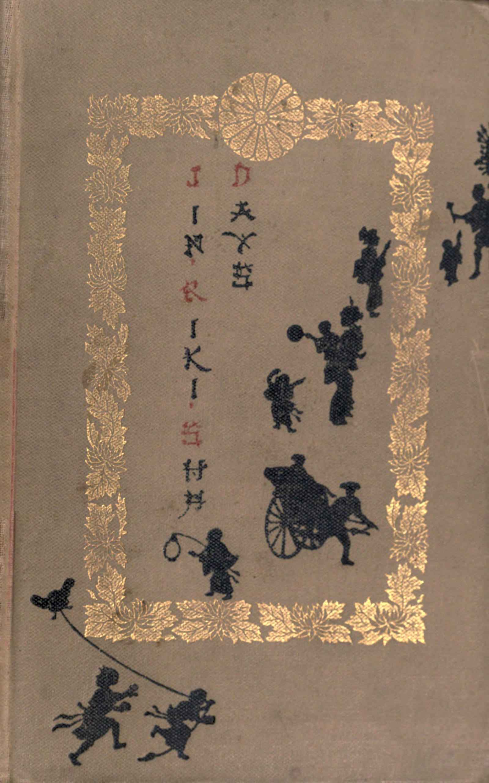 جلد کتاب Jinrikisha Days in Japan