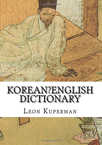 جلد کتاب Korean—English Dictionary