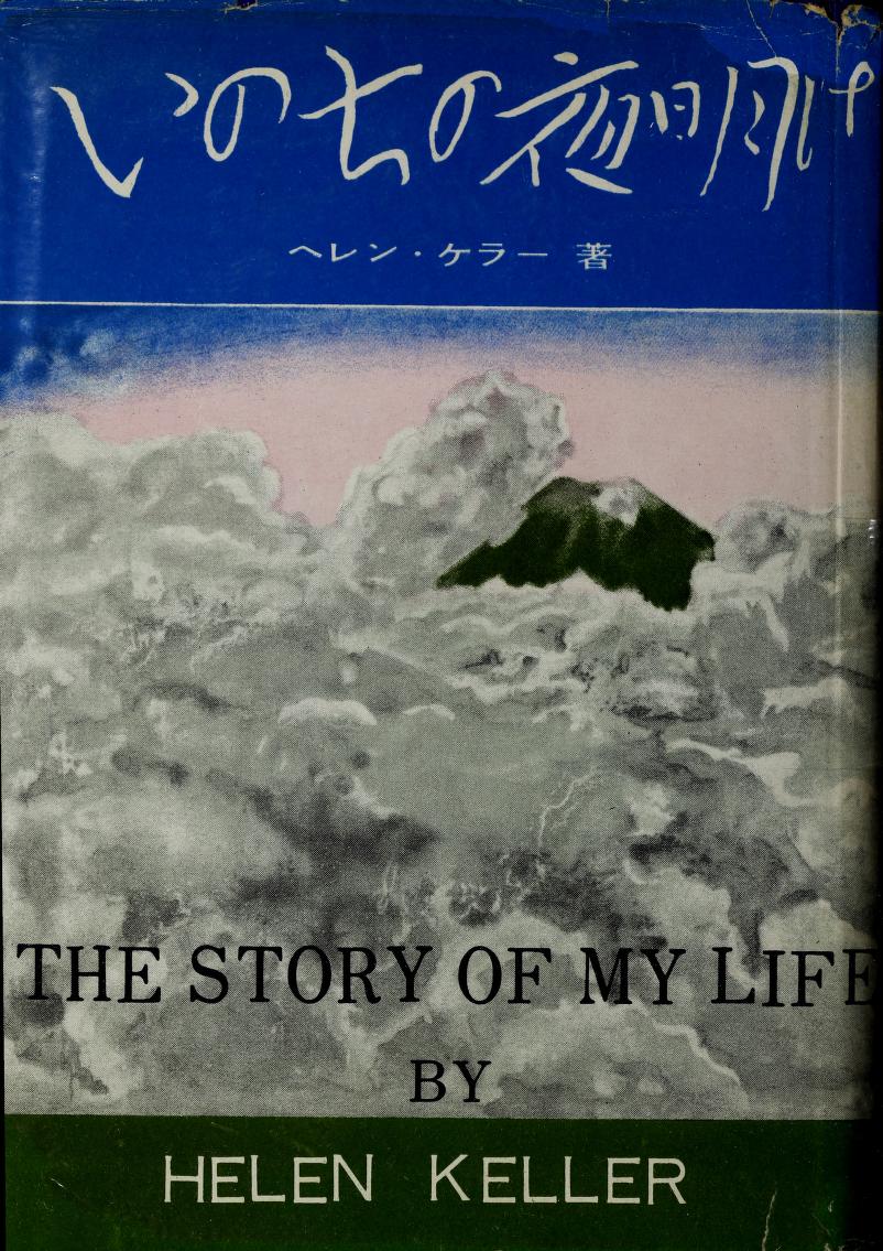جلد کتاب The Story of My Life