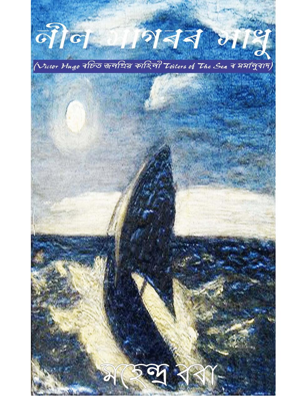 جلد کتاب Toilers of the Sea
