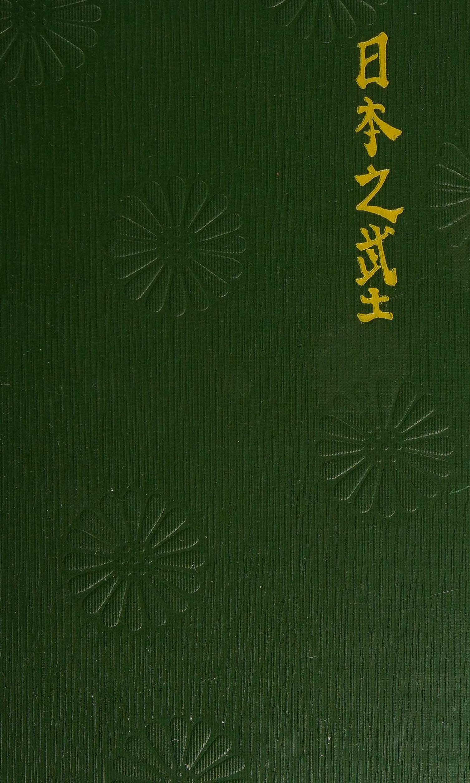 جلد کتاب Warriors of Old Japan, and Other Stories