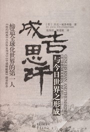 جلد کتاب Genghis Khan and the making of the modern world